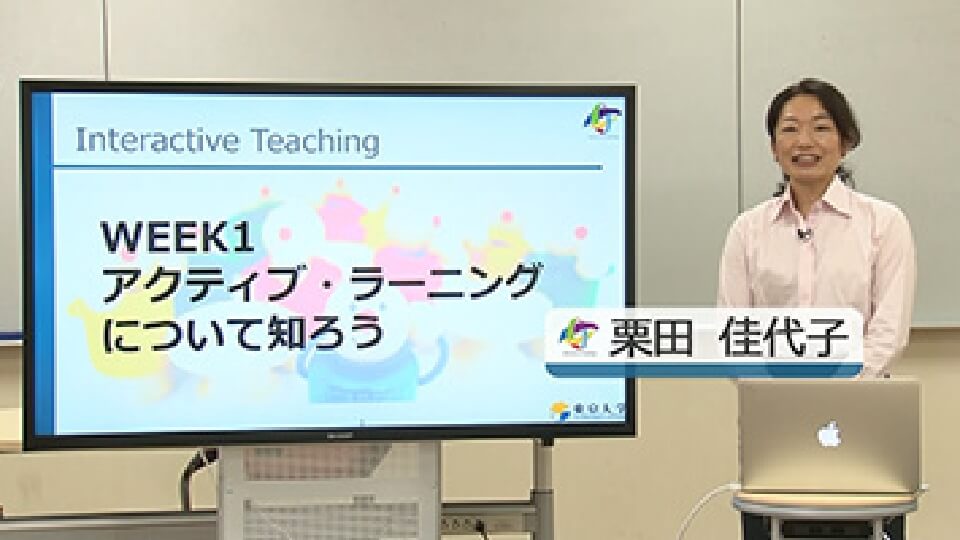 JCERI×東京大学 オンライン講座「インタラクティブ・ティーチング」イメージ02